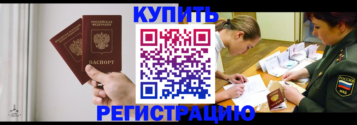 прописка для школы в Назарово