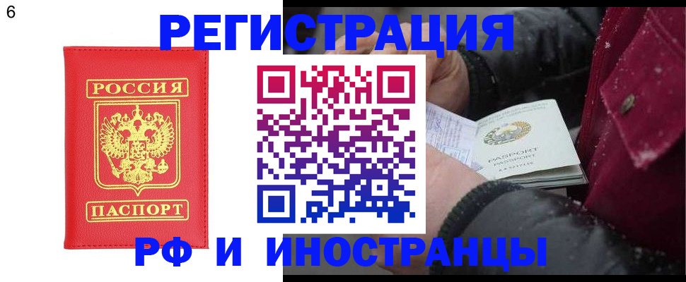 купить прописку в Назарово