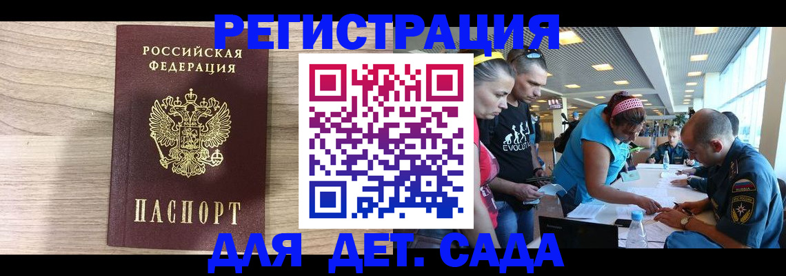 прописка ребенка в Назарово
